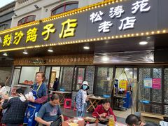-龙小海荆沙鸽子店(瑞安街店)