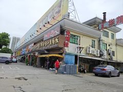 -台山美食一绝阿四台山黄鳝饭(阿四创作店)