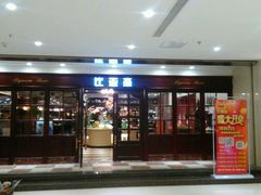 -比亚森自助烤肉料理(裕华店)