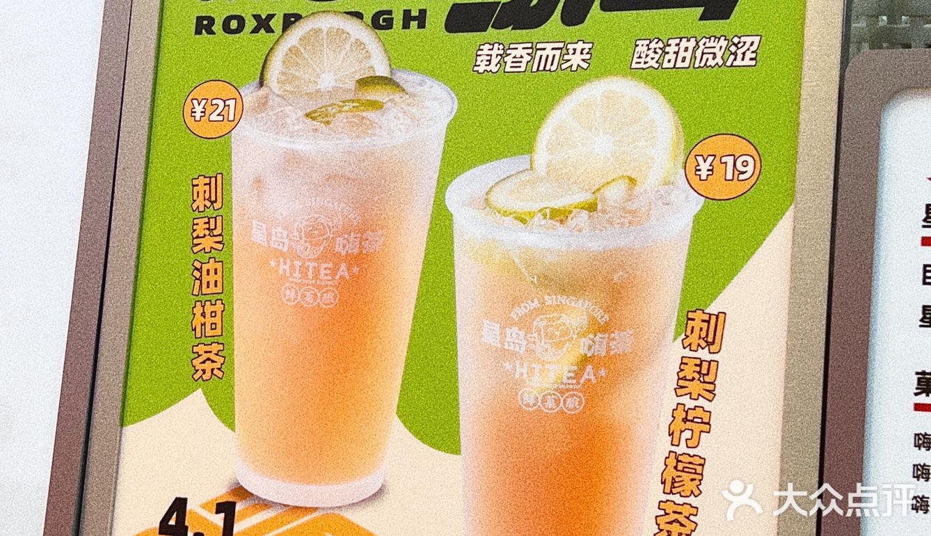 东莞探店｜补充维C🍋在星岛嗨茶