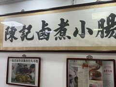 -陈记卤煮小肠