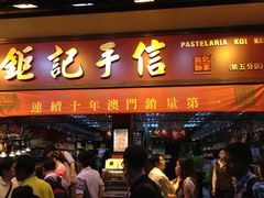 -钜记手信(大三巴街店)