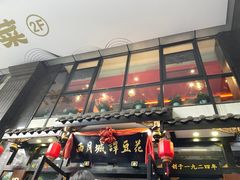 -西月城谭豆花(春熙路店)
