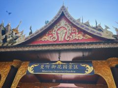 -西双版纳总佛寺