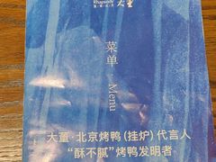 -小大董·烤鸭(王府井apm店)