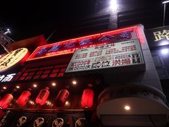 -春麗吃飯公司(工体店)