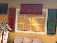 -同福社私房菜
