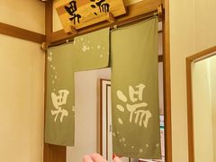 -大江户·温泉洗浴(浑南店)