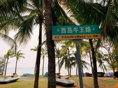 -三亚西岛海洋文化旅游区