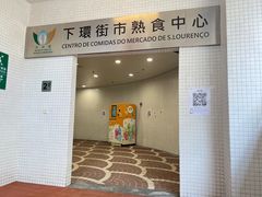 -下环街市熟食中心