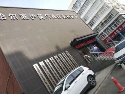 -伊美尔医疗美容医院