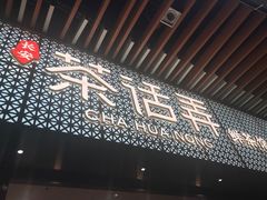 -茶话弄(咖啡·中贸广场店)