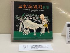 -张乐平故居