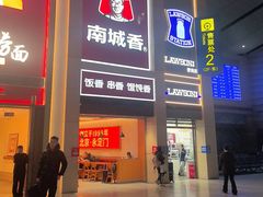 -南城香(北京南站店)