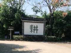 -西山人家·二十年老字号农家菜(旺山店)