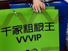 -千家粗粮王(MOMOPARK店)