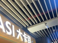 -大卡司DAKASI(连城新天地店)