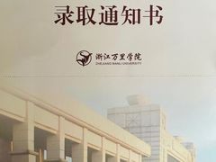 -浙江万里学院(钱湖校区)