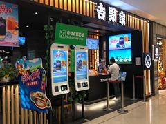 门面-吉野家(复兴路第二餐厅店)