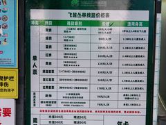 -芦仙山景区-飞越丛林探险乐园