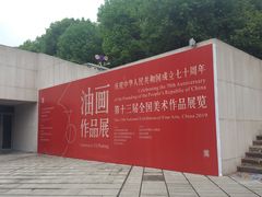 -四川美术学院美术馆