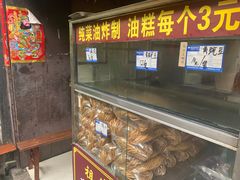 -祖传苏油糕