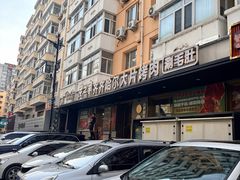 -炭之家·齐齐哈尔非遗烤肉·鲜切直供(中央大街店)