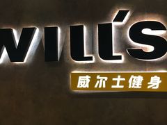 -威尔仕健身·游泳(KING88店)