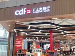 -日上免税店(三径路t3店)