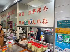 -楚生鹅粿条汤(东山分店)