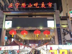 -正宁路小吃夜市