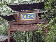 -大慈岩风景区