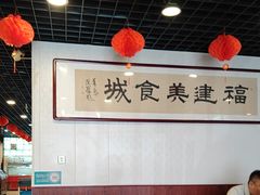 -福建美食城(老君堂店)