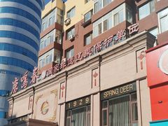 -鹿鸣春饭店(总店)