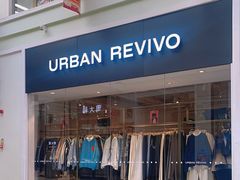 -URBAN REVIVO(北京斯普瑞斯奥特莱斯店)
