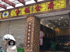 -拿福食府(广大路店)