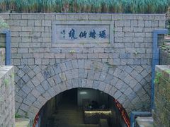 -瑶琳仙境