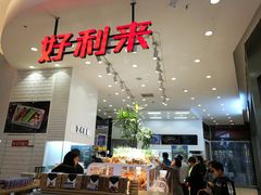 -好利来(世纪金源购物中心店)