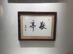 -敬亭山风景名胜区