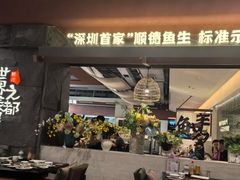 -得意咚瓜·顺德鱼生·冬瓜火锅(深圳首店)