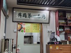 -长顺参鸡汤店(西塔总店)