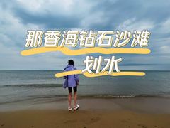 -那香海钻石沙滩浴场