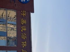 -善水汇汤悦(樱花店)