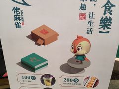 -佬麻雀·新湘菜(珠海金发购物中心店)