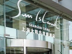 -太阳岛度假酒店