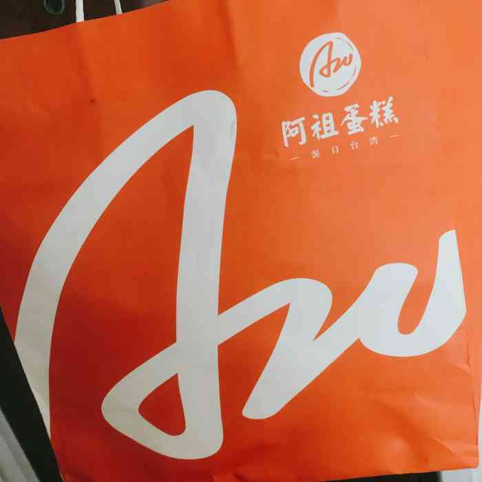 阿祖蛋糕(万达店)-"在地下停车场通向商场的入口处,味道很香.