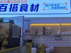 -焖锅部落(容城店)