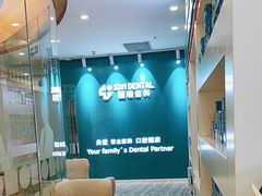-固瑞齿科(国贸门诊店)