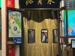 -聚宝源(牛街创始店)