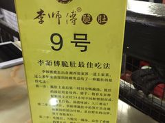 -李师傅脆肚(梅林店)